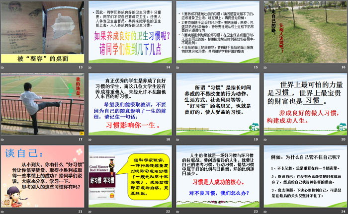 《社會交往禮儀》PPT