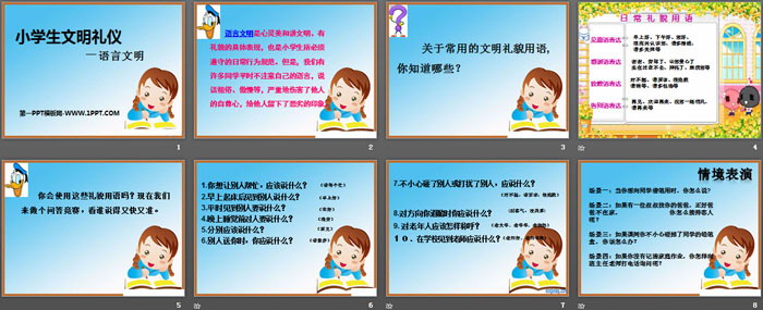 《小學(xué)生文明禮儀－語言文明》PPT