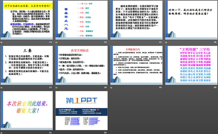 《文明就餐》PPT