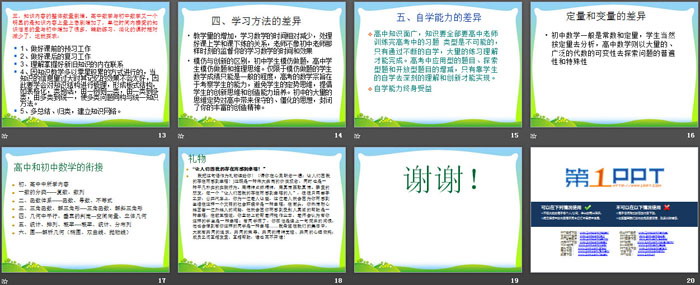 《放飛夢想，成就輝煌》PPT