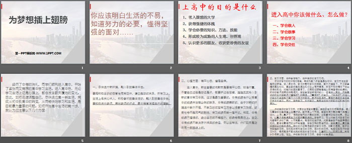 《為夢想插上翅膀》PPT