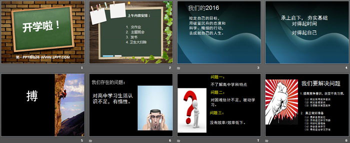 《開學(xué)啦!》PPT