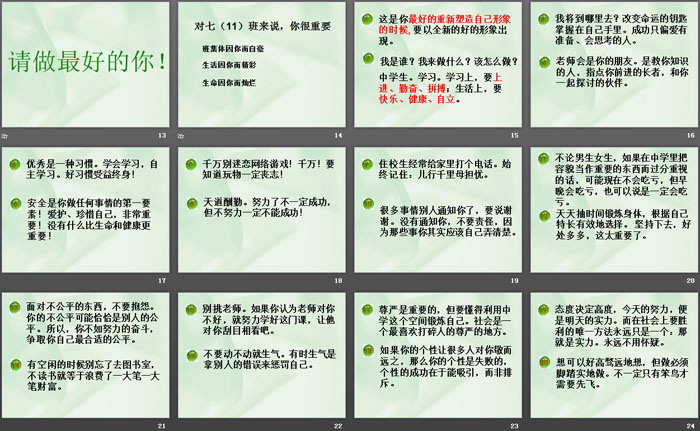 《新學(xué)期 新目標(biāo)》PPT