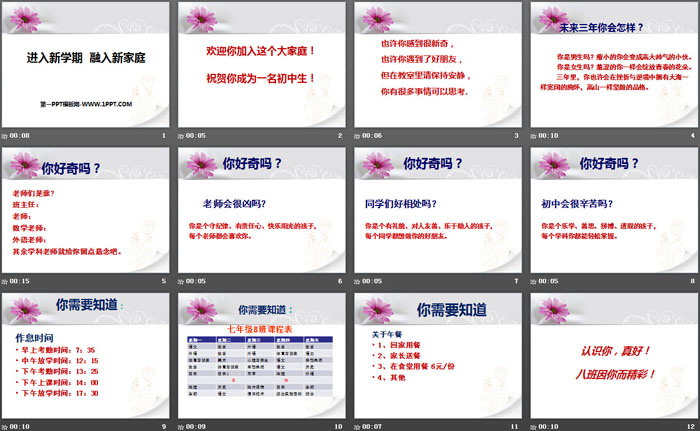 《進(jìn)入新學(xué)期 融入新家庭》PPT