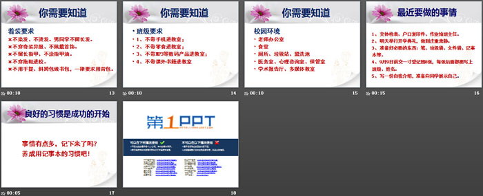 《進(jìn)入新學(xué)期 融入新家庭》PPT