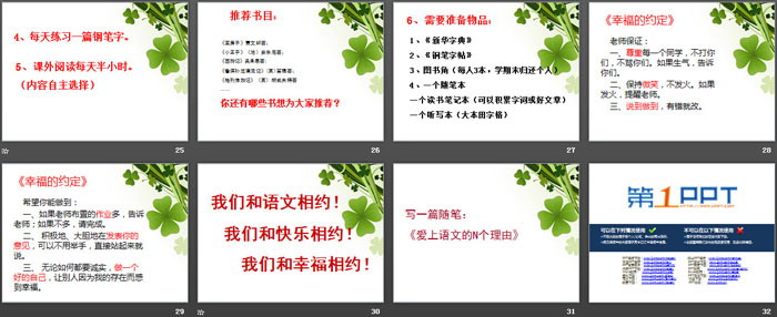 《我們和語文相約》PPT