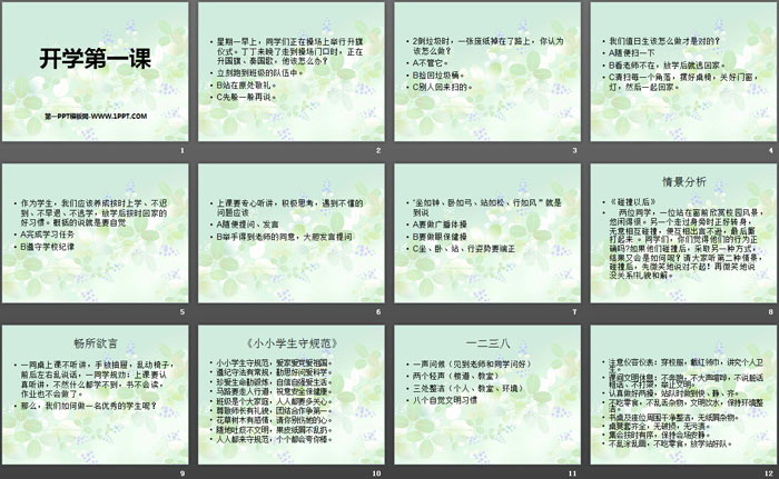 《開學(xué)第一課》PPT