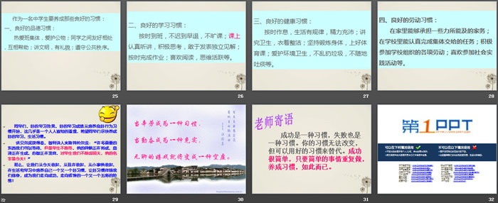 《習(xí)慣決定命運(yùn)》PPT