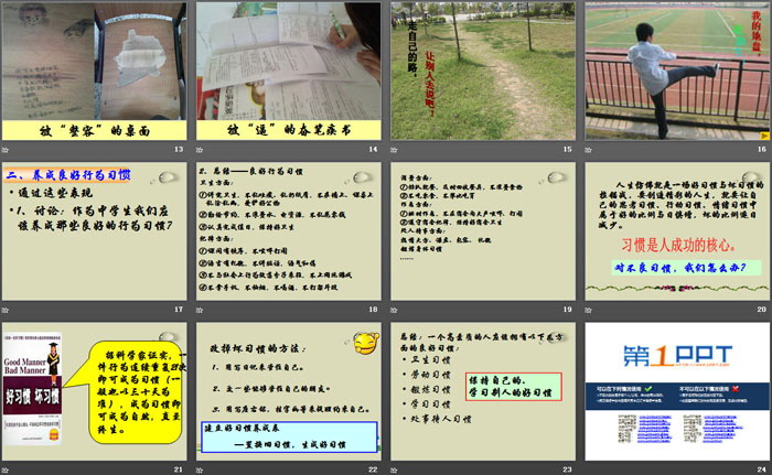 《養(yǎng)成良好習(xí)慣 爭做文明學(xué)生》PPT