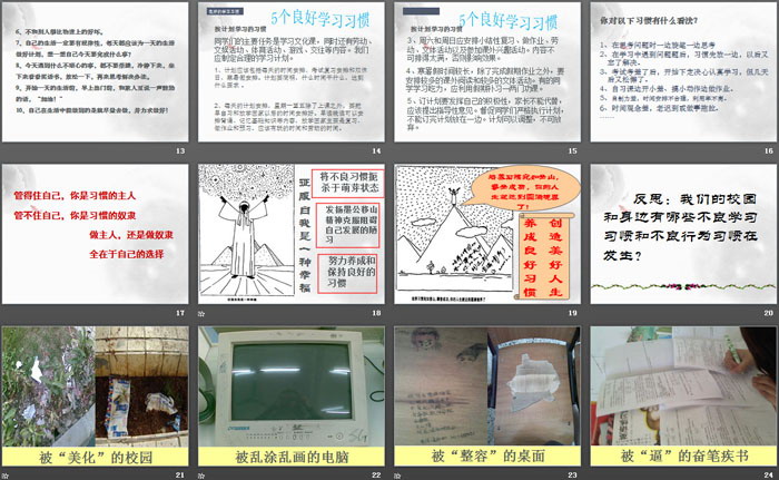 《好習(xí)慣成就人生》PPT