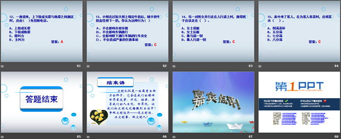 《文明禮儀》PPT