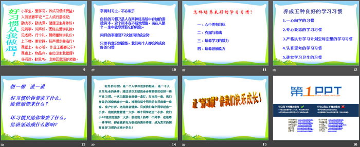 《好習(xí)慣，伴我行》PPT