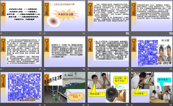 《好習慣，益終身！》PPT