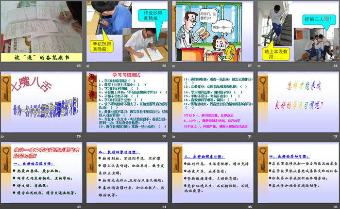 《好習慣，益終身！》PPT