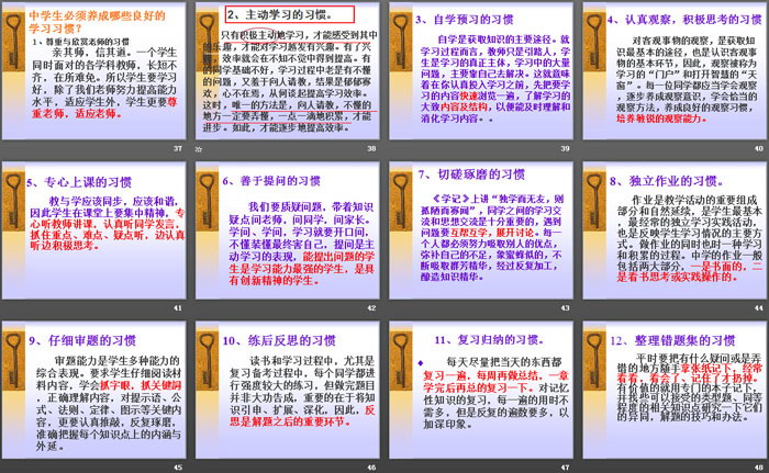 《好習慣，益終身！》PPT