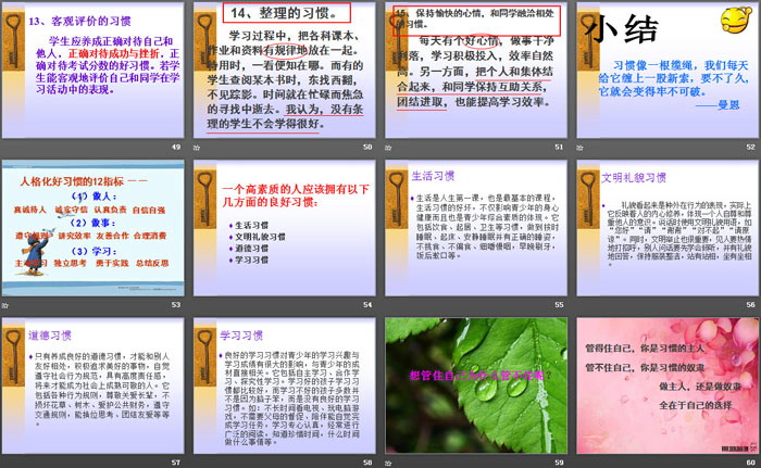 《好習慣，益終身！》PPT