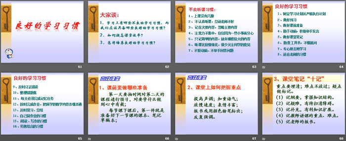 《好習慣，益終身！》PPT