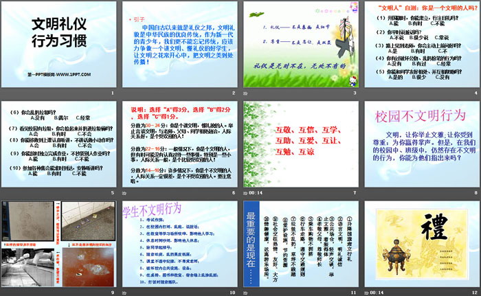 《文明禮儀 行為習慣》PPT