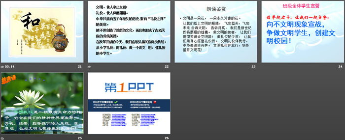 《文明禮儀 行為習慣》PPT