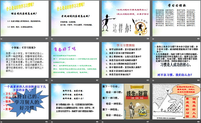 《學習習慣主題班會》PPT