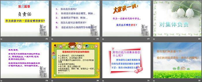 《責(zé)任與我們同行》PPT