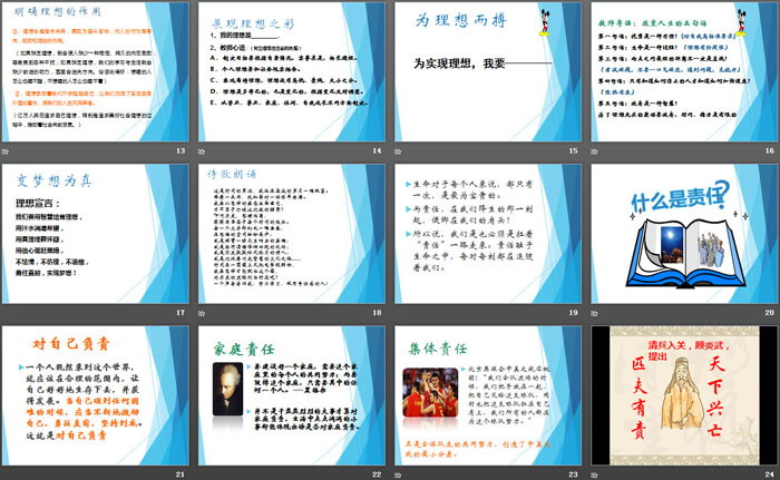 《理想·責(zé)任主題班會(huì)》PPT