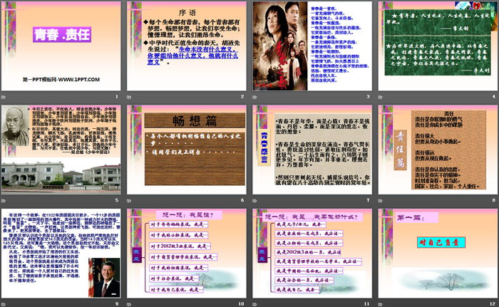 《青春·責任》PPT