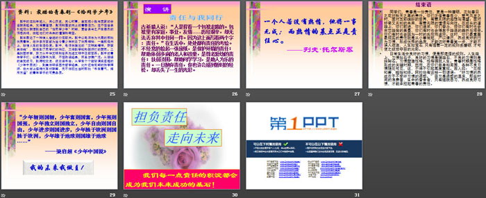 《青春·責任》PPT