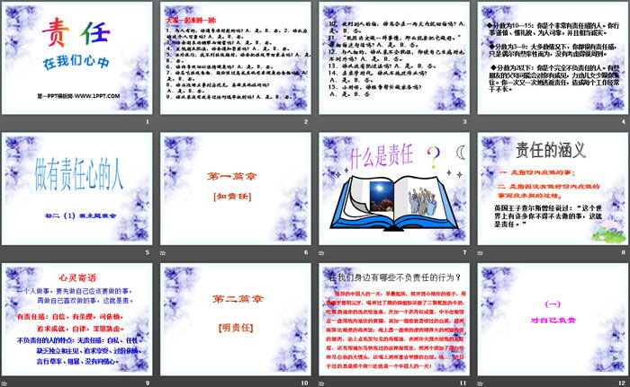 《責任在我們心中》PPT