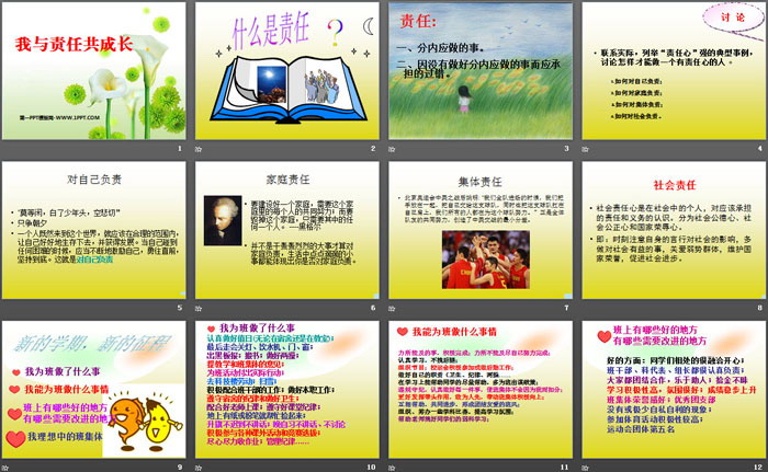 《我與責(zé)任共成長》PPT