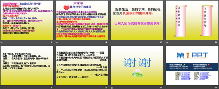 《我與責(zé)任共成長》PPT