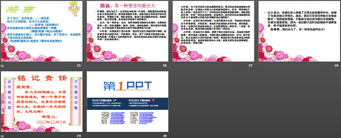 《做一個(gè)有責(zé)任心的人》PPT