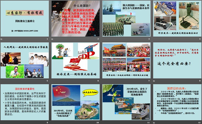 《心系國防·有你有我》PPT