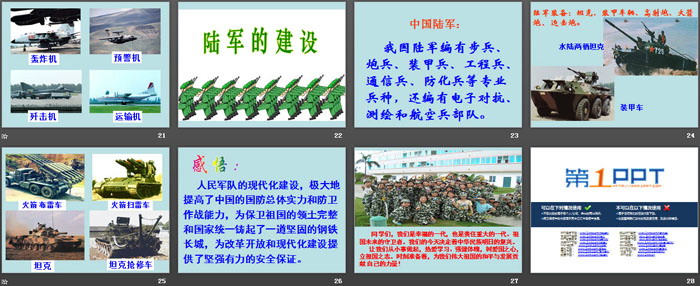 《心系國防·有你有我》PPT