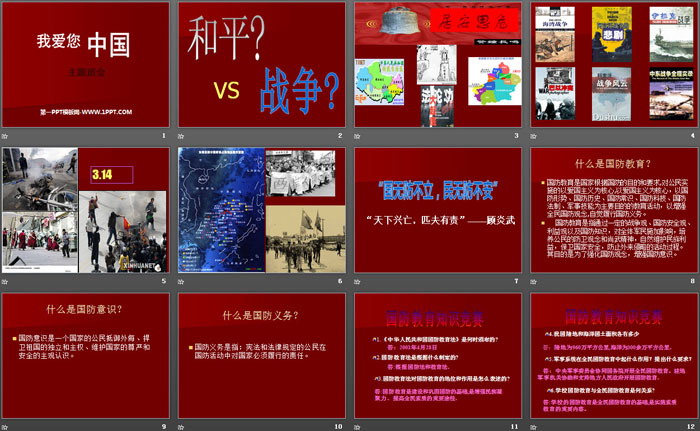 《我愛您中國》PPT