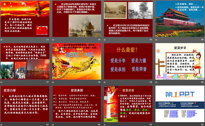 《我愛您中國》PPT