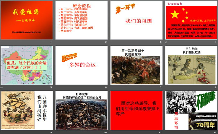 《我愛(ài)祖國(guó)--主題班會(huì)》PPT