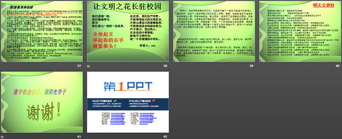 《遵守社會(huì)公德，做陽(yáng)光學(xué)子》PPT