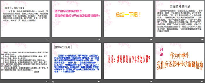 《學習雷鋒弘揚傳統美德主題班會》PPT