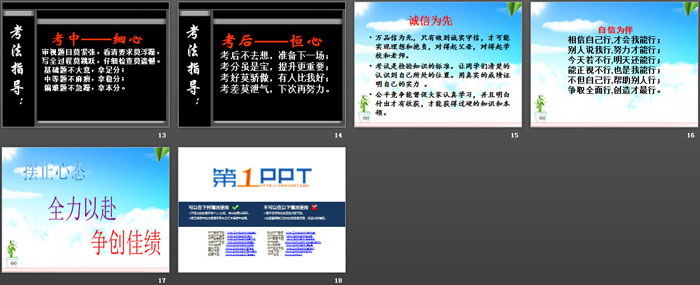 《重視考試心理 培養(yǎng)考試習(xí)慣》PPT