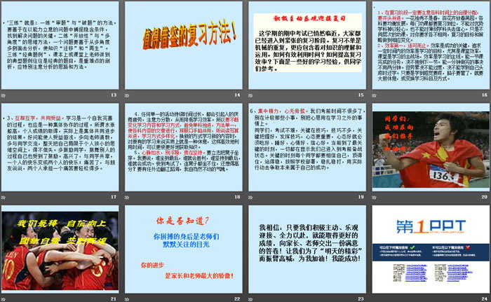 《期中考試復(fù)習(xí)》PPT