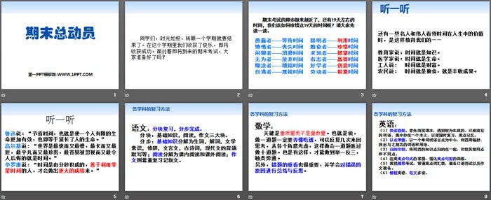 《期末總動員》PPT