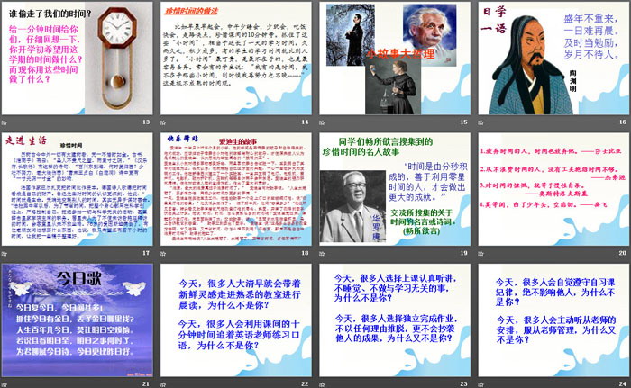 《珍惜時(shí)間》PPT