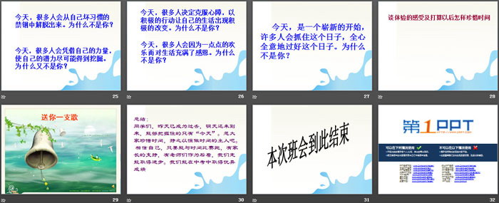 《珍惜時(shí)間》PPT