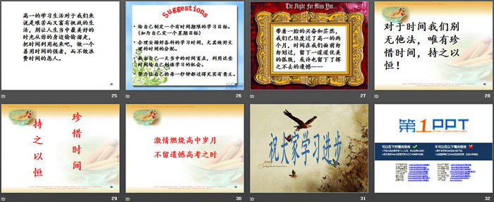 《珍惜時(shí)間 貴在堅(jiān)持》PPT