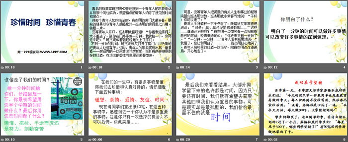 《珍惜時間 珍惜青春》PPT