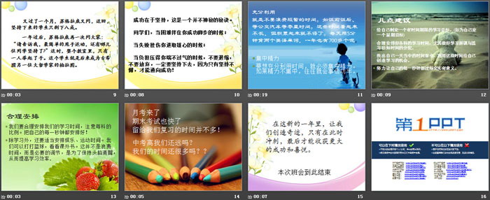 《珍惜時間 珍惜青春》PPT