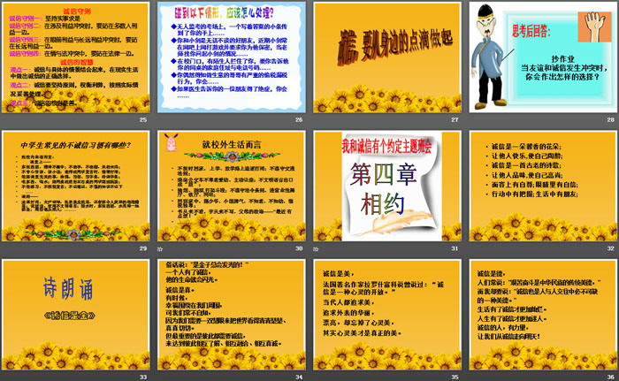 《我和誠信有個約定》PPT