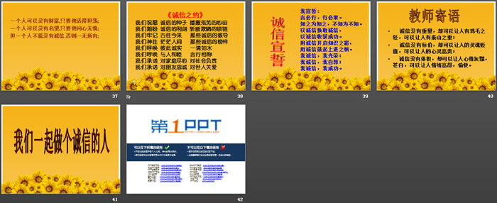 《我和誠信有個約定》PPT