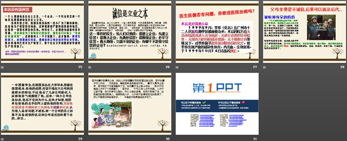 《我承諾 我兌現(xiàn)》PPT